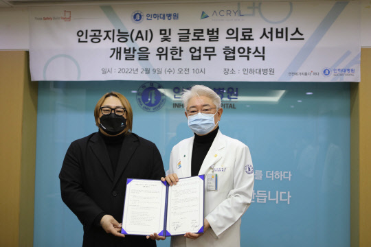 박외진(왼쪽) 아크릴 대표와 김영모 인하대병원 원장이 양해각서 체결 후 기념 촬영을 하고 있다.  <아크릴 제공>
